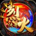 烈火屠龙超变版