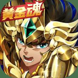 圣斗士星矢重生渠道端