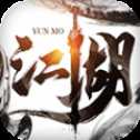 云墨江湖