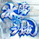 冰雪之城原始版散人服