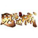 鬼语迷城官网首发版