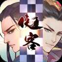 侠客自走棋手游